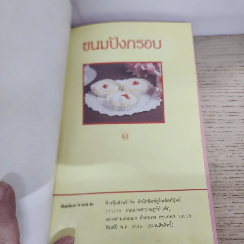 ขนมปังกรอบ - อี แอล เอส ฟู๊ดคลับ รูปที่ 4
