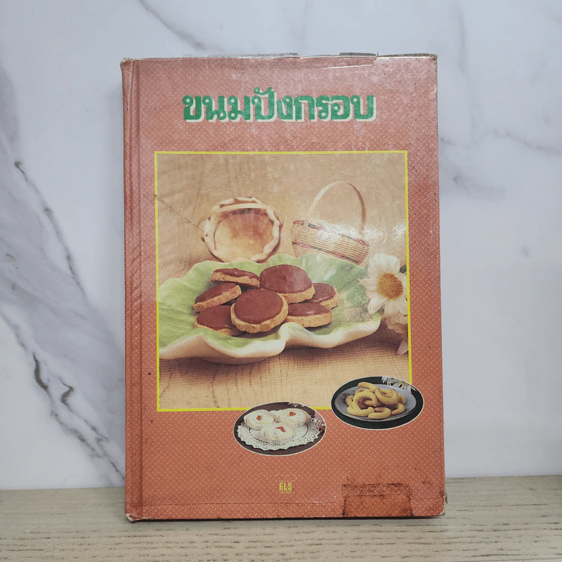 ขนมปังกรอบ - อี แอล เอส ฟู๊ดคลับ รูปที่ 1