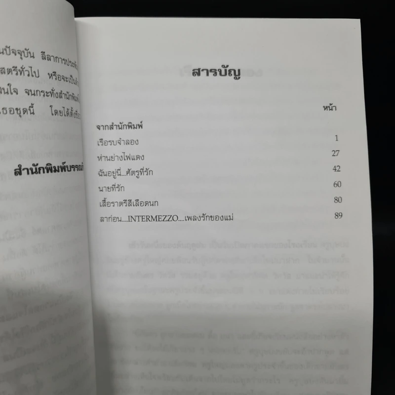 ฉันอยู่นี่ศัตรูที่รัก - ส.เดชาติวงศ์ ณ อยุธยา รูปที่ 6