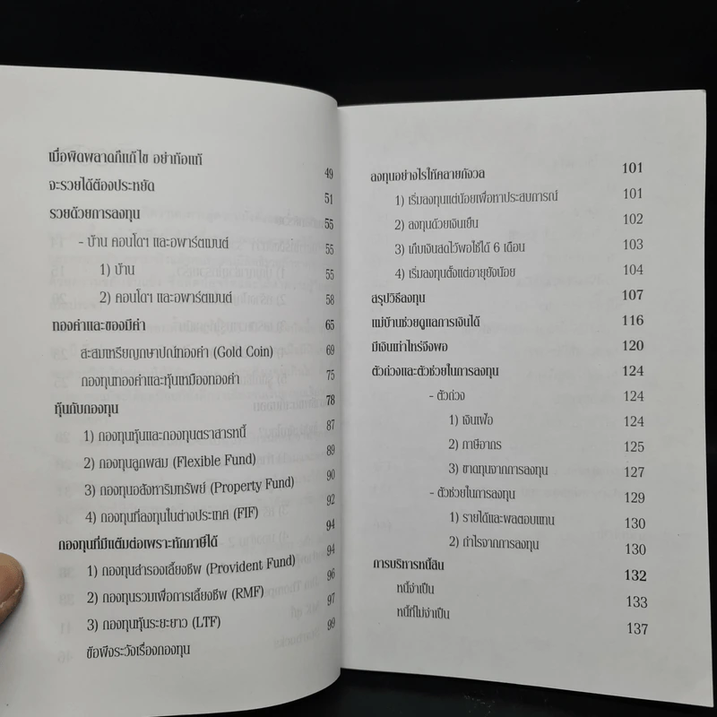 สอนเพื่อนให้รวย - ดร.สุวรรณ วลัยเสถียร รูปที่ 7
