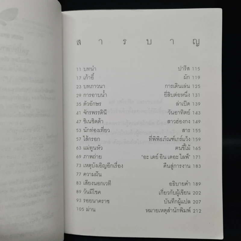 ชุดประดาน้ำและผีเสื้อ - ฌ็อง-โดมินิก โบบี้ รูปที่ 6