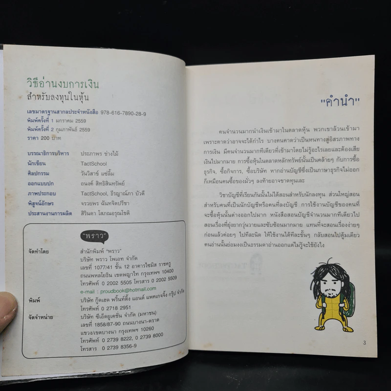วิธีอ่านงบการเงิน สำหรับลงทุนในหุ้น - TactSchool รูปที่ 5