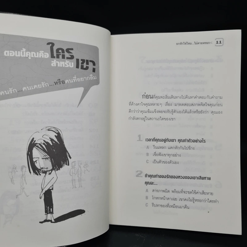อกหักใช่ไหม ไม่ตายหรอก Exit For - Taro รูปที่ 7