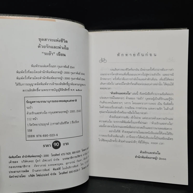 ด้วยรักและห่วงใย - ระย้า รูปที่ 5