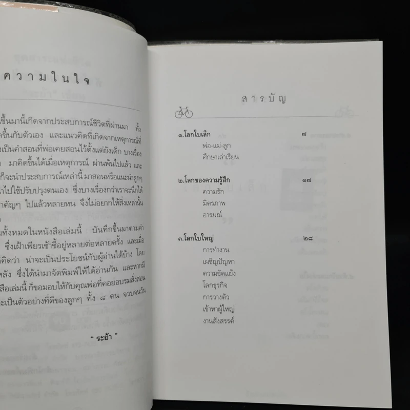 ด้วยรักและห่วงใย - ระย้า รูปที่ 6