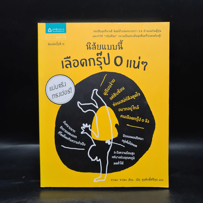 นิสัยแบบนี้เลือดกรุ๊ป O แน่ๆ - จาเมะ จาเมะ รูปที่ 1