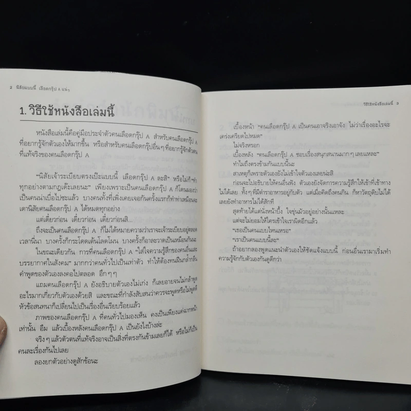 นิสัยแบบนี้เลือดกรุ๊ป A แน่ๆ - จาเมะ จาเมะ รูปที่ 6