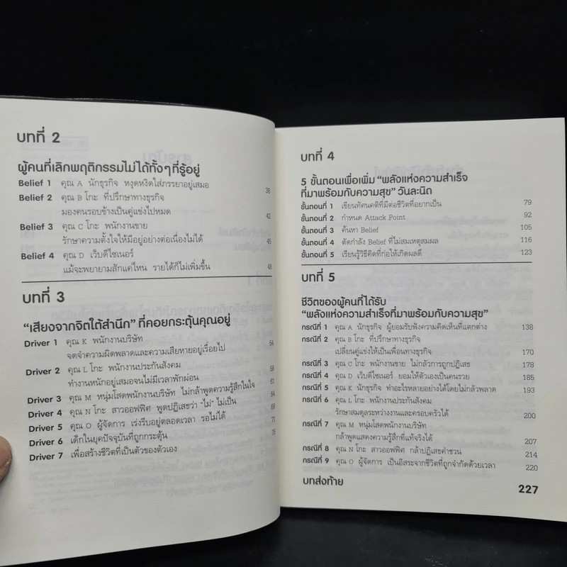 E.Q. Note ความสำเร็จเริ่มต้นที่หัวใจ - โยชิโนริ โนงุจิ รูปที่ 6