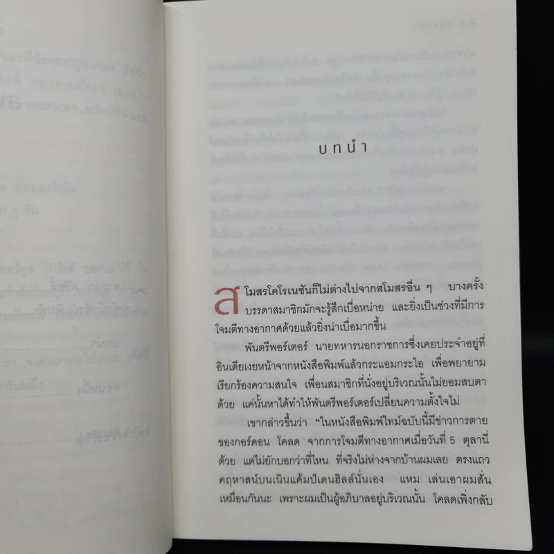 กลลวง - อกาธา คริสตี้ รูปที่ 7