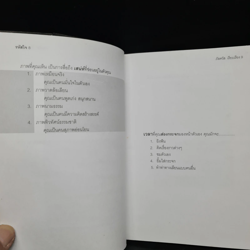 รหัสใจ - ภัสศวัส รูปที่ 7