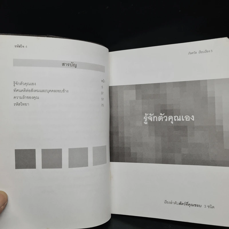 รหัสใจ - ภัสศวัส รูปที่ 6