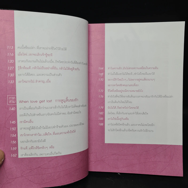 เป็นอะไรไปความรัก - ว.แหวน รูปที่ 7