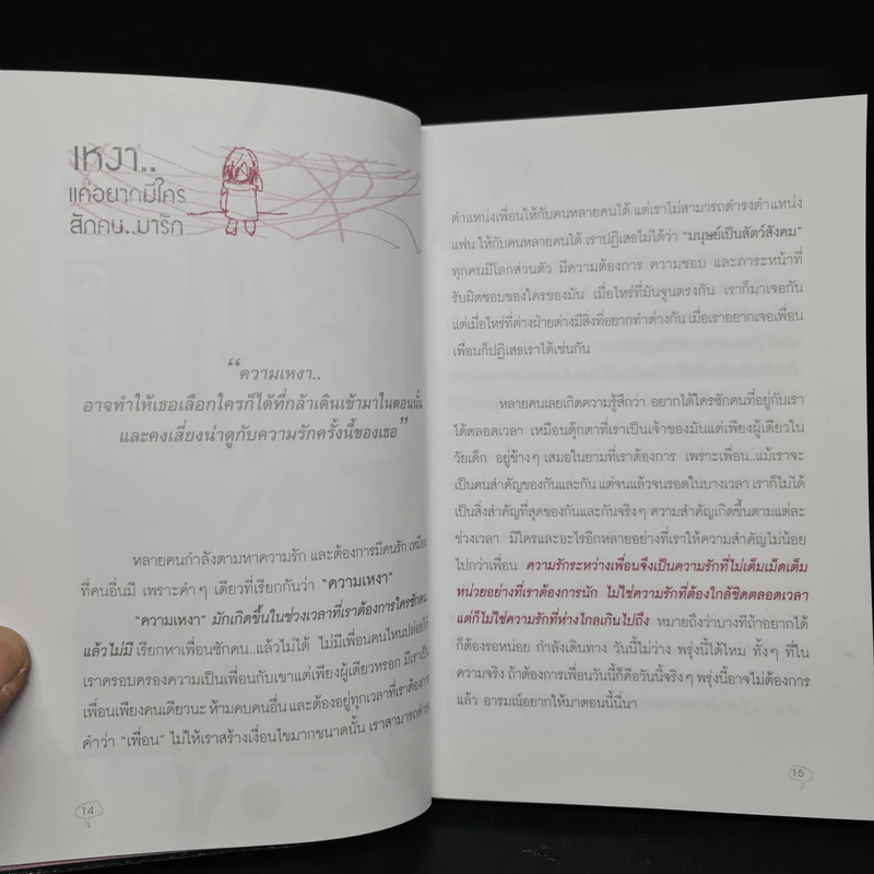 เป็นอะไรไปความรัก - ว.แหวน รูปที่ 8