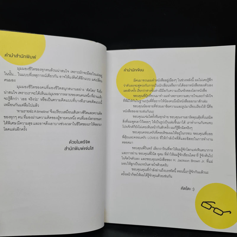 ทามรายอ่ะ A Timeline ก็แค่ไทม์ไลน์ของผู้ชายคนนึง - cutto รูปที่ 5