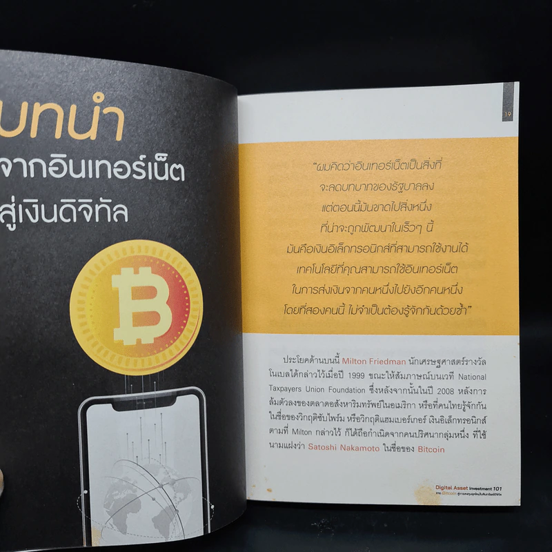 Digital Asset Investment 101 จาก Bitcoin สู่การลงทุนยุคใหม่ในสินทรัพย์ดิจิทัล - พีรพัฒน์ หาญคงแก้ว, อัครเดช เดี่ยวพานิช รูปที่ 7