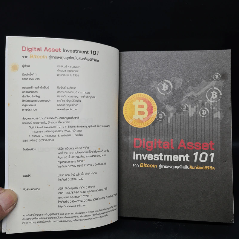 Digital Asset Investment 101 จาก Bitcoin สู่การลงทุนยุคใหม่ในสินทรัพย์ดิจิทัล - พีรพัฒน์ หาญคงแก้ว, อัครเดช เดี่ยวพานิช รูปที่ 5