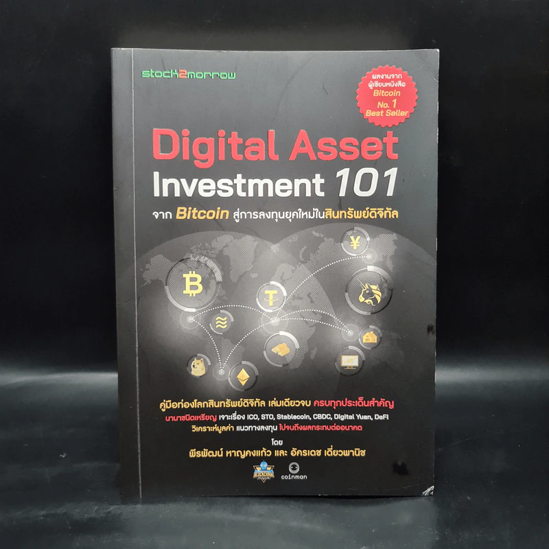 Digital Asset Investment 101 จาก Bitcoin สู่การลงทุนยุคใหม่ในสินทรัพย์ดิจิทัล - พีรพัฒน์ หาญคงแก้ว, อัครเดช เดี่ยวพานิช รูปที่ 1
