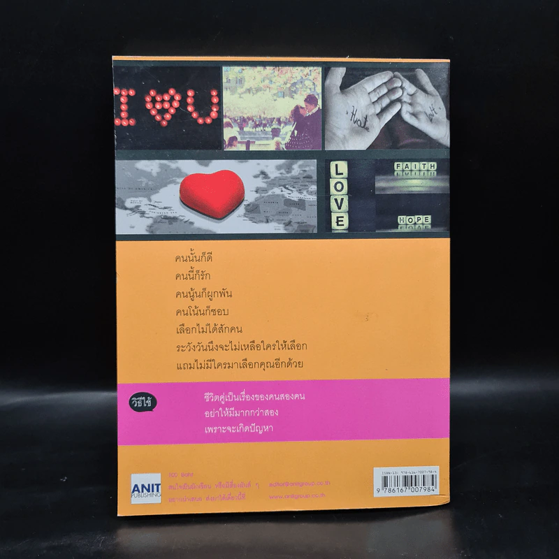 Let's Love16 ฉัน.เธอ.เขา เรา 3 คน - iam.love รูปที่ 2