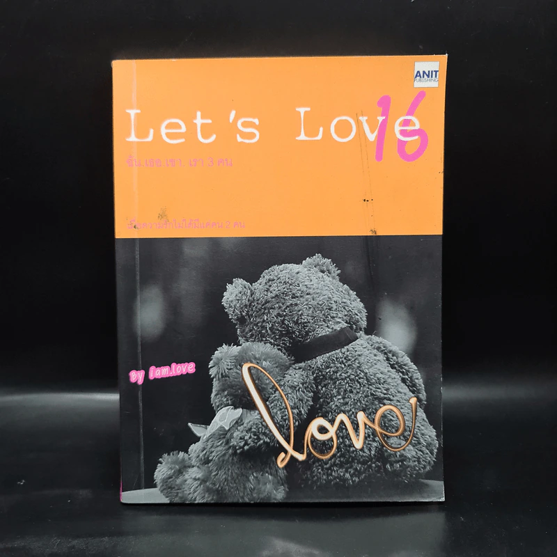 Let's Love16 ฉัน.เธอ.เขา เรา 3 คน - iam.love รูปที่ 1