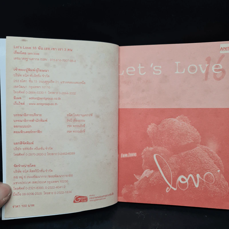Let's Love16 ฉัน.เธอ.เขา เรา 3 คน - iam.love รูปที่ 5