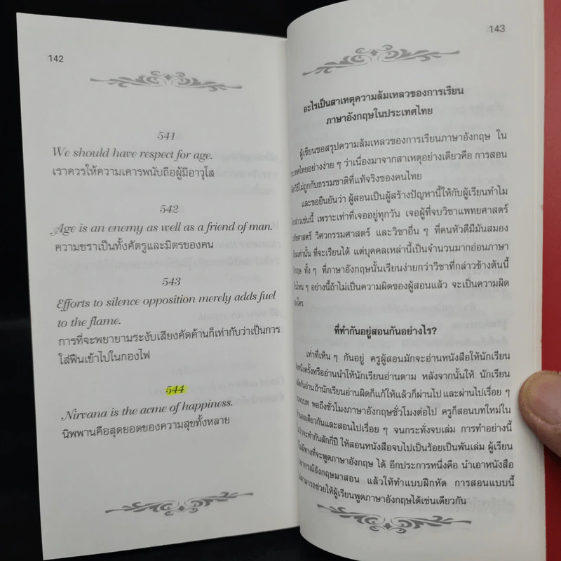 สุภาษิตและคำคม Proverbs & Sayings เล่ม 1 - อ.พฤกษะศรี รูปที่ 7