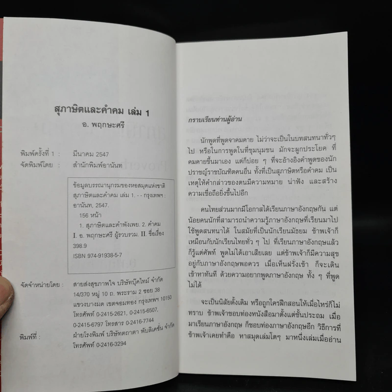 สุภาษิตและคำคม Proverbs & Sayings เล่ม 1 - อ.พฤกษะศรี รูปที่ 5