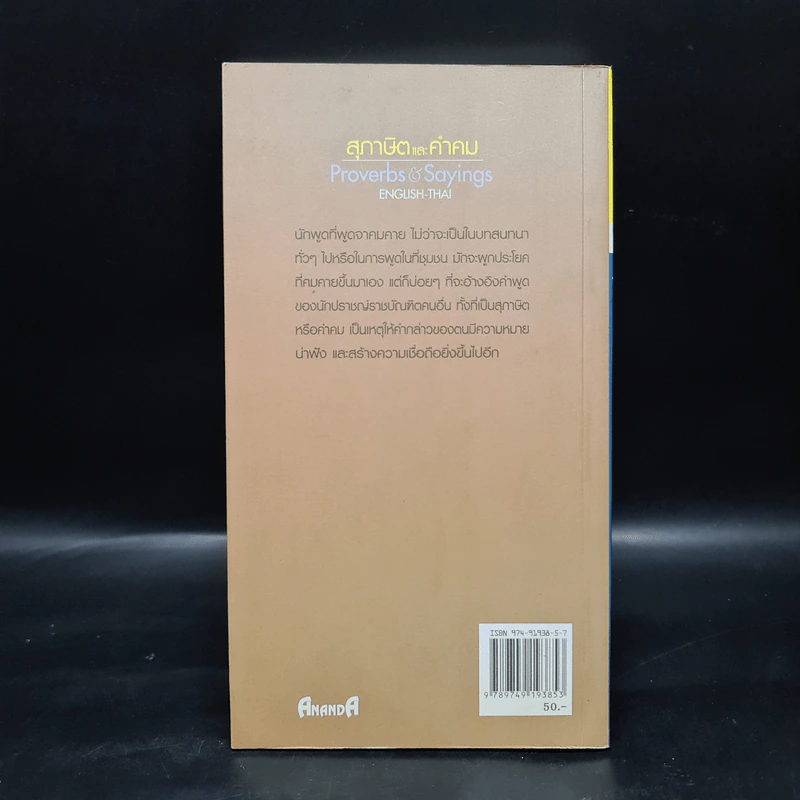 สุภาษิตและคำคม Proverbs & Sayings เล่ม 1 - อ.พฤกษะศรี รูปที่ 2