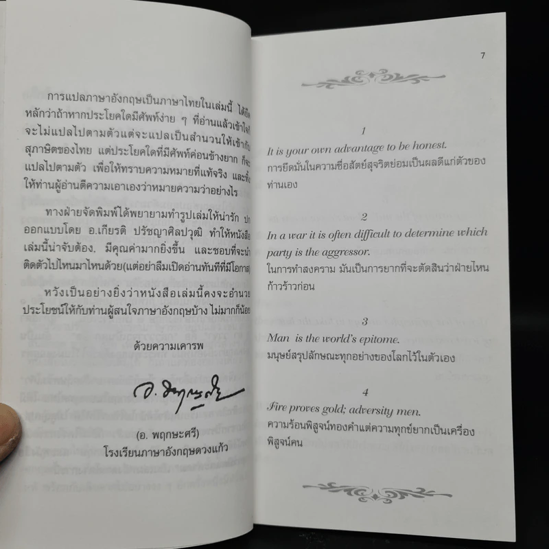 สุภาษิตและคำคม Proverbs & Sayings เล่ม 1 - อ.พฤกษะศรี รูปที่ 6