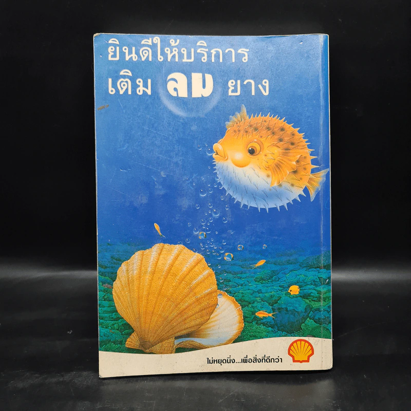 อะเมซิ่งทะเลไทย รูปที่ 2