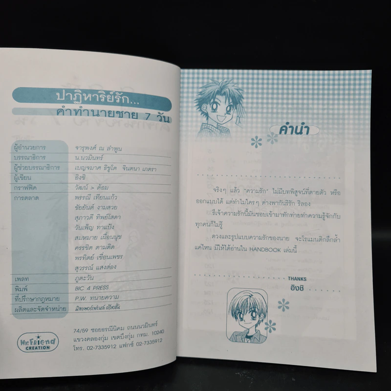 ปาฏิหาริย์รักคำทำนาย ชายเจ็ดวัน - อิงชิ รูปที่ 5