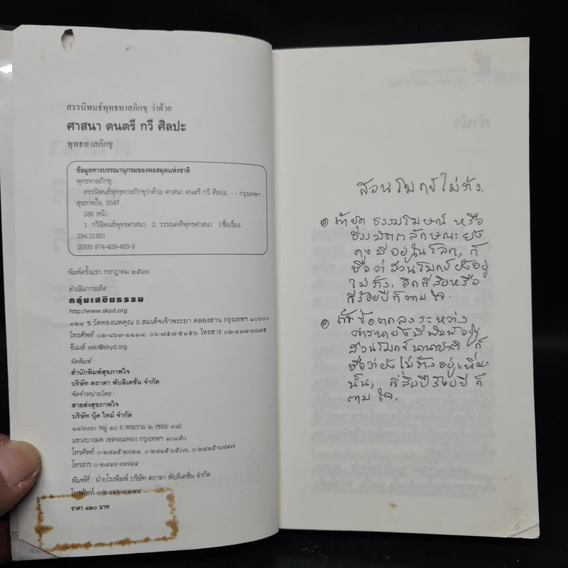 ศาสนา ดนตรี กวี ศิลปะ - พุทธทาสภิกขุ รูปที่ 5