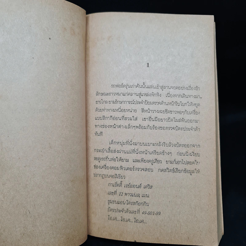 แข่งนรก - ริชาร์ด บาคแมน (Stephen King) รูปที่ 6