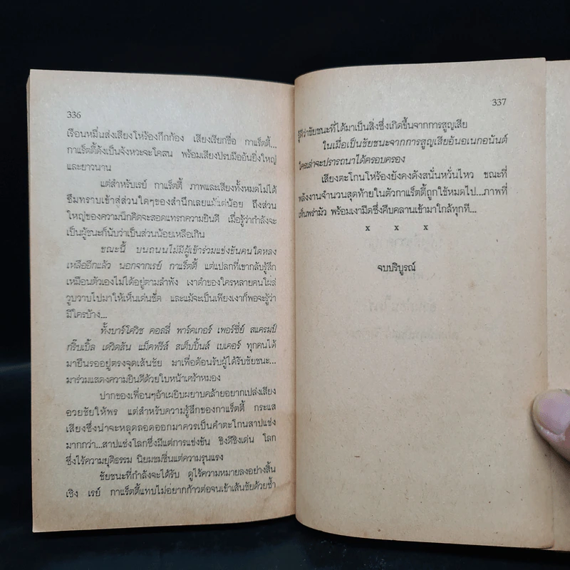 แข่งนรก - ริชาร์ด บาคแมน (Stephen King) รูปที่ 7