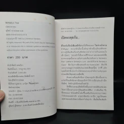 ปมฆาตกรรม McNally's Trial - Lawrence Sanders, สุวิทย์ ขาวปลอด รูปที่ 5