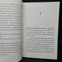 ปมฆาตกรรม McNally's Trial - Lawrence Sanders, สุวิทย์ ขาวปลอด รูปที่ 6