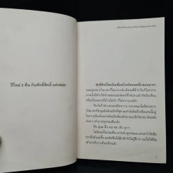 รวมมิตรแต้พานิช - อุดม แต้พานิช รูปที่ 6