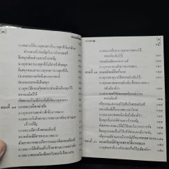 พระอภัยมณี คำกลอนของสุนทรภู่ รูปที่ 12