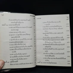 พระอภัยมณี คำกลอนของสุนทรภู่ รูปที่ 15