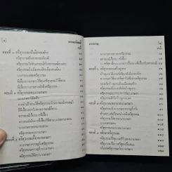 พระอภัยมณี คำกลอนของสุนทรภู่ รูปที่ 6