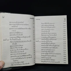 พระอภัยมณี คำกลอนของสุนทรภู่ รูปที่ 10