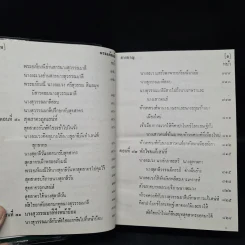 พระอภัยมณี คำกลอนของสุนทรภู่ รูปที่ 14