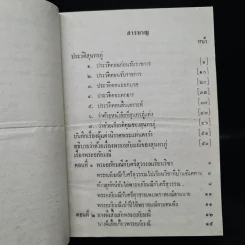 พระอภัยมณี คำกลอนของสุนทรภู่ รูปที่ 5