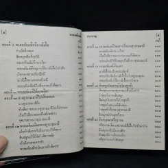 พระอภัยมณี คำกลอนของสุนทรภู่ รูปที่ 7