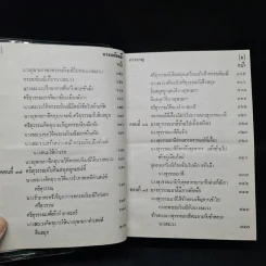 พระอภัยมณี คำกลอนของสุนทรภู่ รูปที่ 13