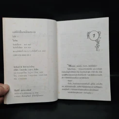 เล่ห์รักในเหลี่ยมทราย เล่ม 1 - ไอริณ รูปที่ 5