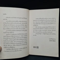 โทษฐานที่รู้จักกัน - อุดม แต้พานิช รูปที่ 5
