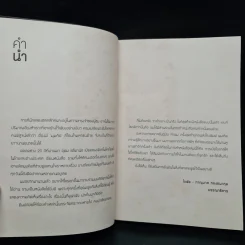คำดม - อุดม แต้พานิช รูปที่ 5