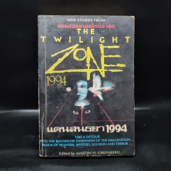 แดนสนธยา 1994 The Twilight Zone - Martin H. Greenberg รูปที่ 1