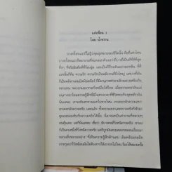แค่เพื่อน เล่ม 1-3 - I am น้ำหวาน รูปที่ 6
