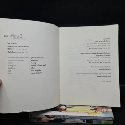 แค่เพื่อน เล่ม 1-3 - I am น้ำหวาน รูปที่ 5